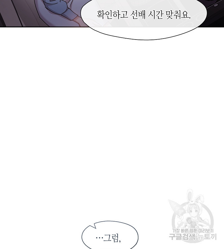 옳지, 잘했어, 먹어 19화 - 웹툰 이미지 88