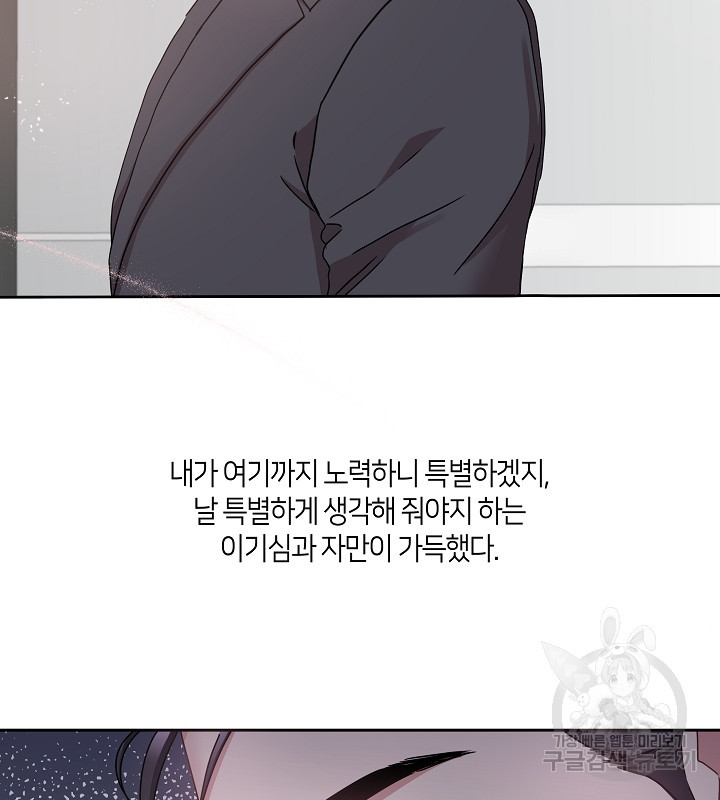 옳지, 잘했어, 먹어 20화 - 웹툰 이미지 92