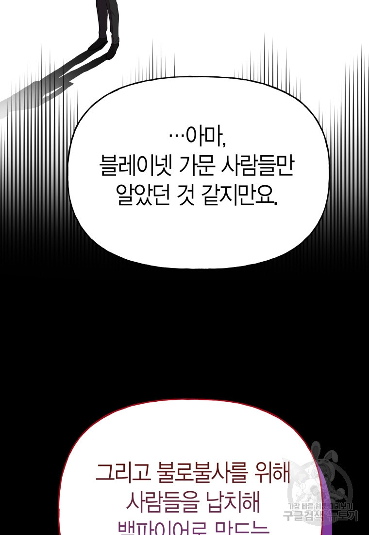 그 공작가에는 괴물이 살고 있다 41화 - 웹툰 이미지 8