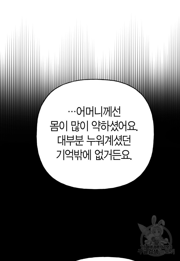 그 공작가에는 괴물이 살고 있다 41화 - 웹툰 이미지 25