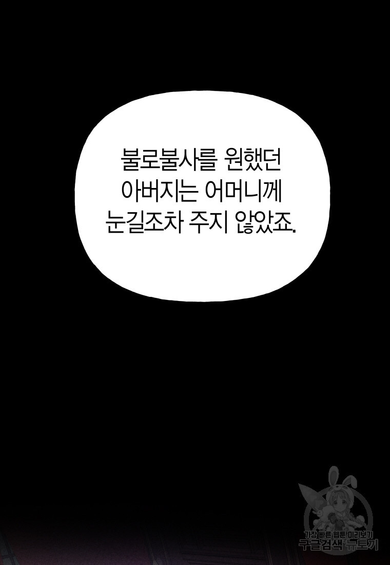 그 공작가에는 괴물이 살고 있다 41화 - 웹툰 이미지 29