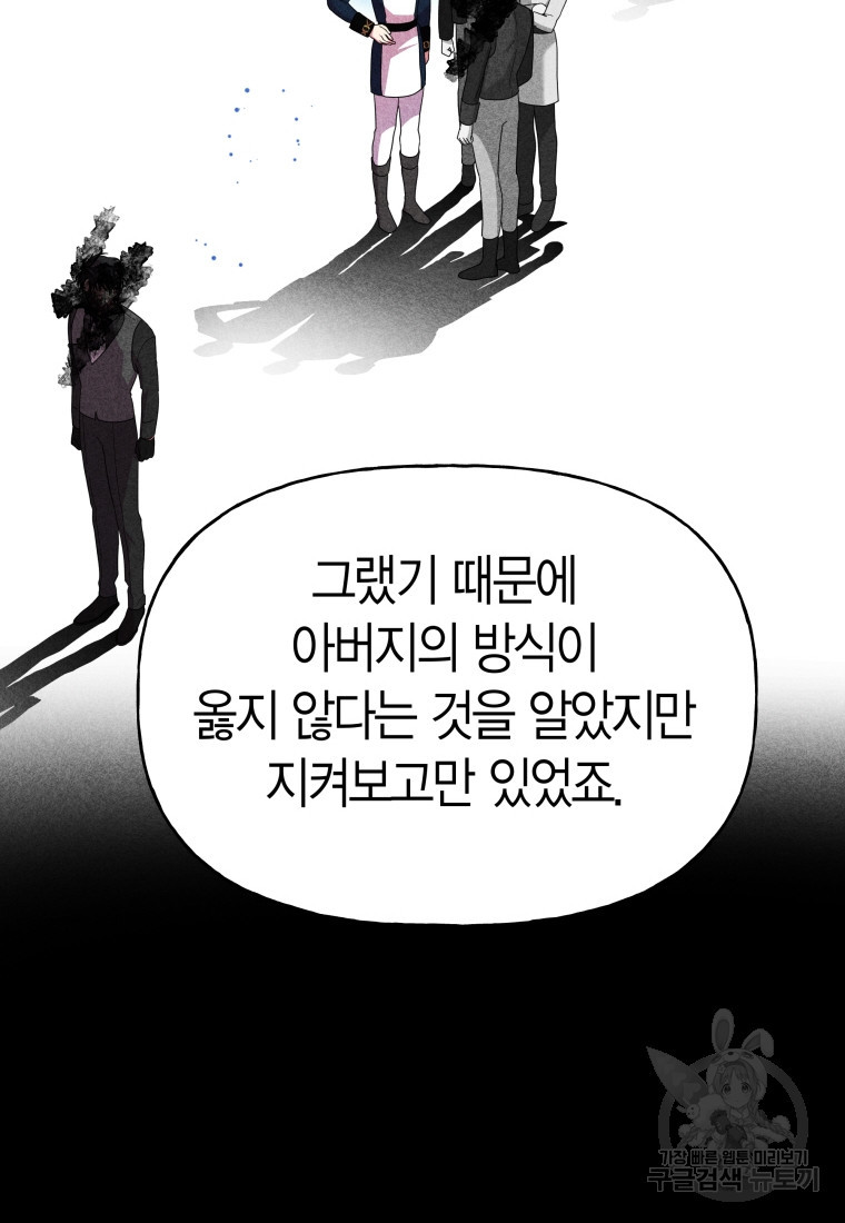 그 공작가에는 괴물이 살고 있다 41화 - 웹툰 이미지 32