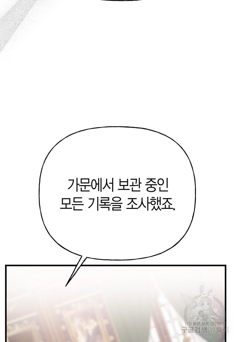 그 공작가에는 괴물이 살고 있다 41화 - 웹툰 이미지 86