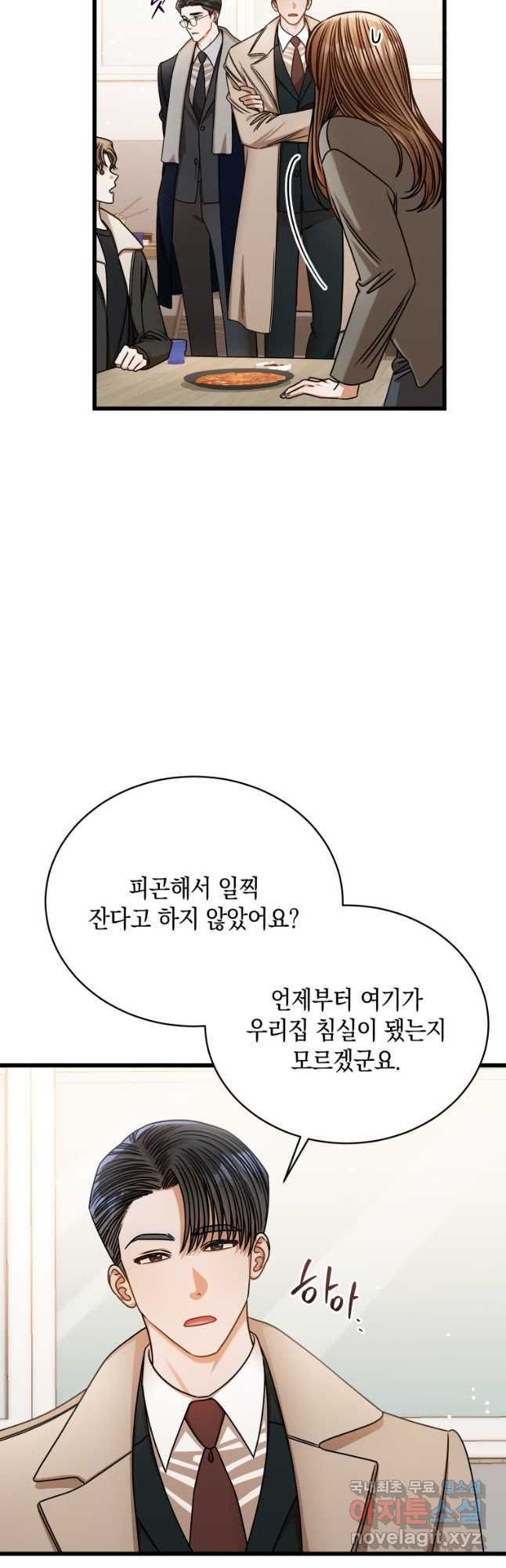 대놓고 사내연애 96화 - 웹툰 이미지 11