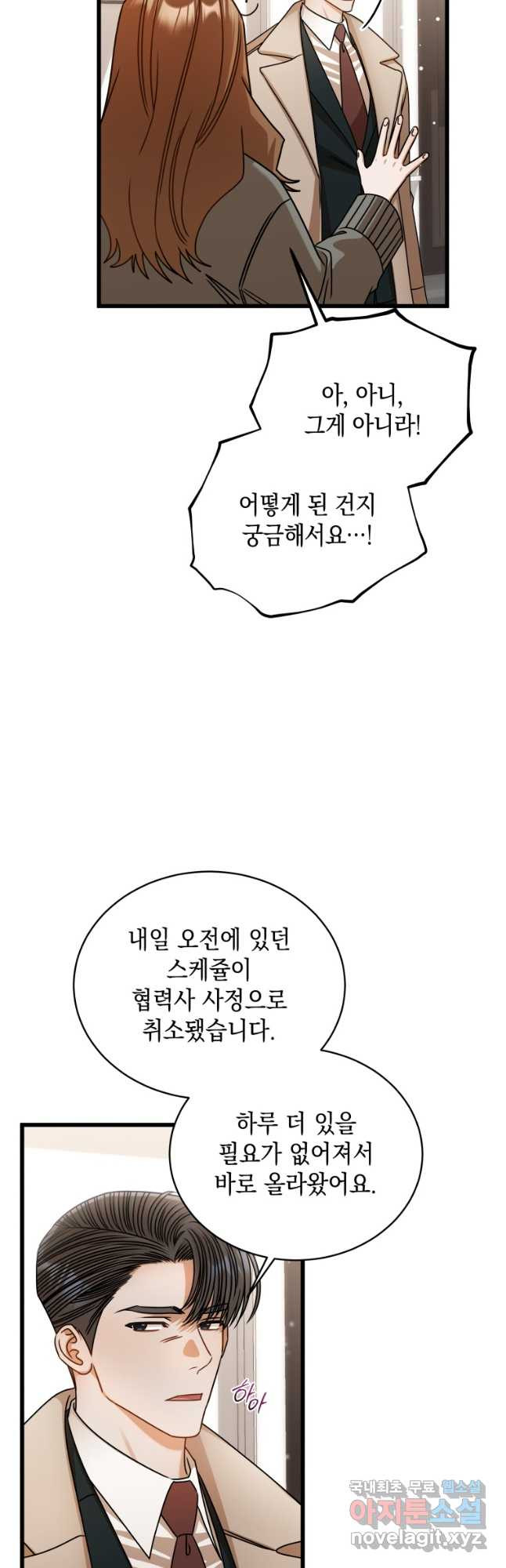 대놓고 사내연애 96화 - 웹툰 이미지 25