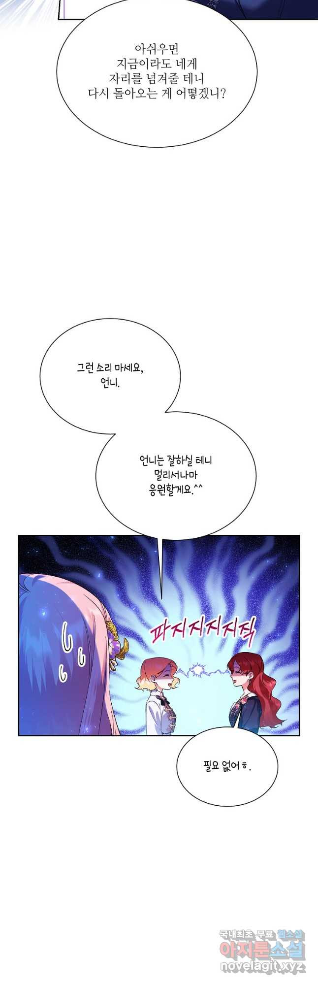 남동생이 꽃길을 강요한다 71화 - 웹툰 이미지 36