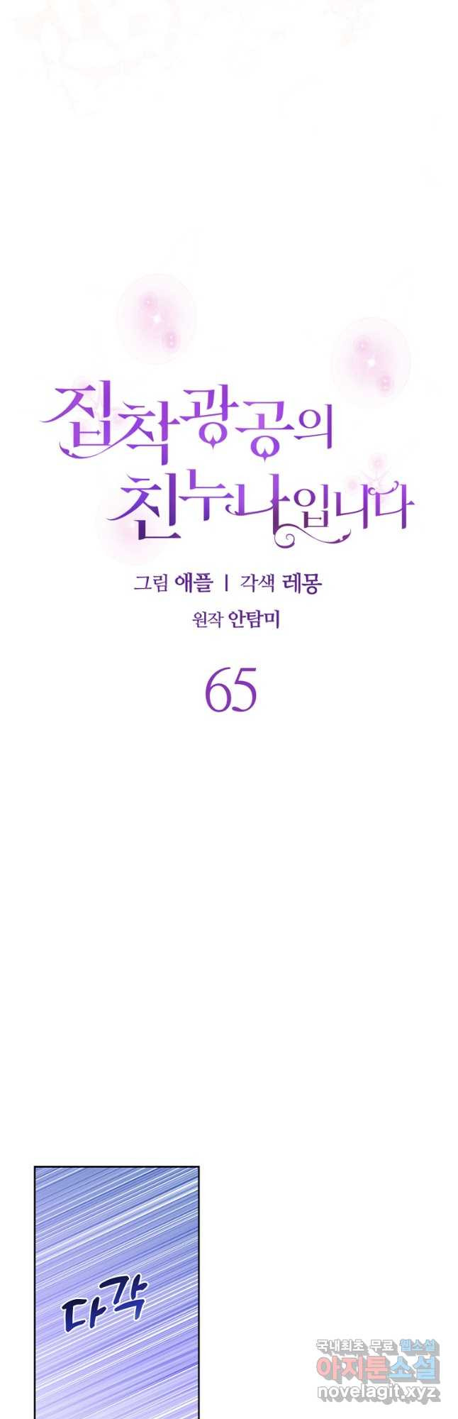 집착광공의 친누나입니다 65화 - 웹툰 이미지 26