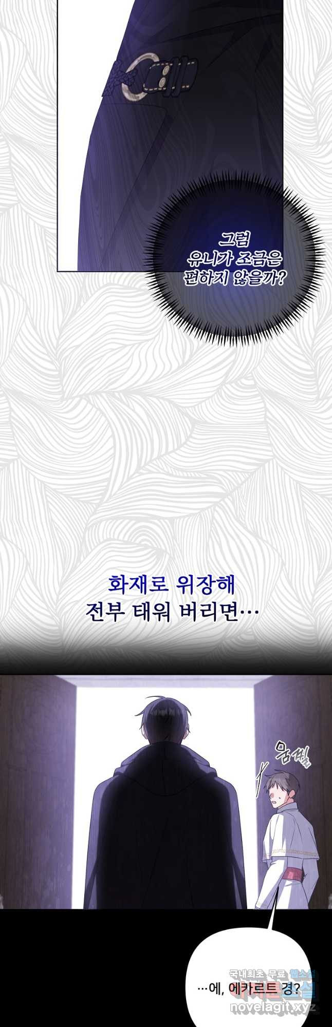 집착광공의 친누나입니다 65화 - 웹툰 이미지 35