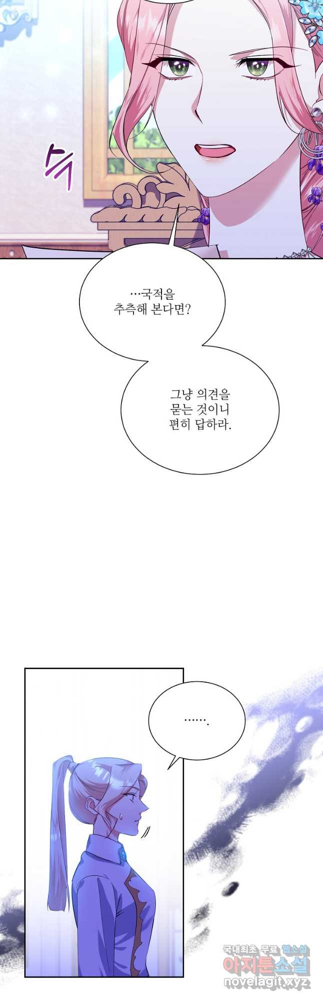 남동생이 꽃길을 강요한다 71화 - 웹툰 이미지 57