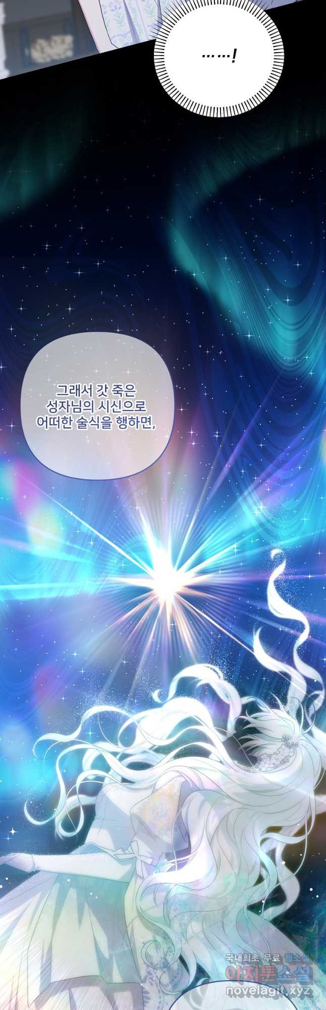 집착광공의 친누나입니다 65화 - 웹툰 이미지 53