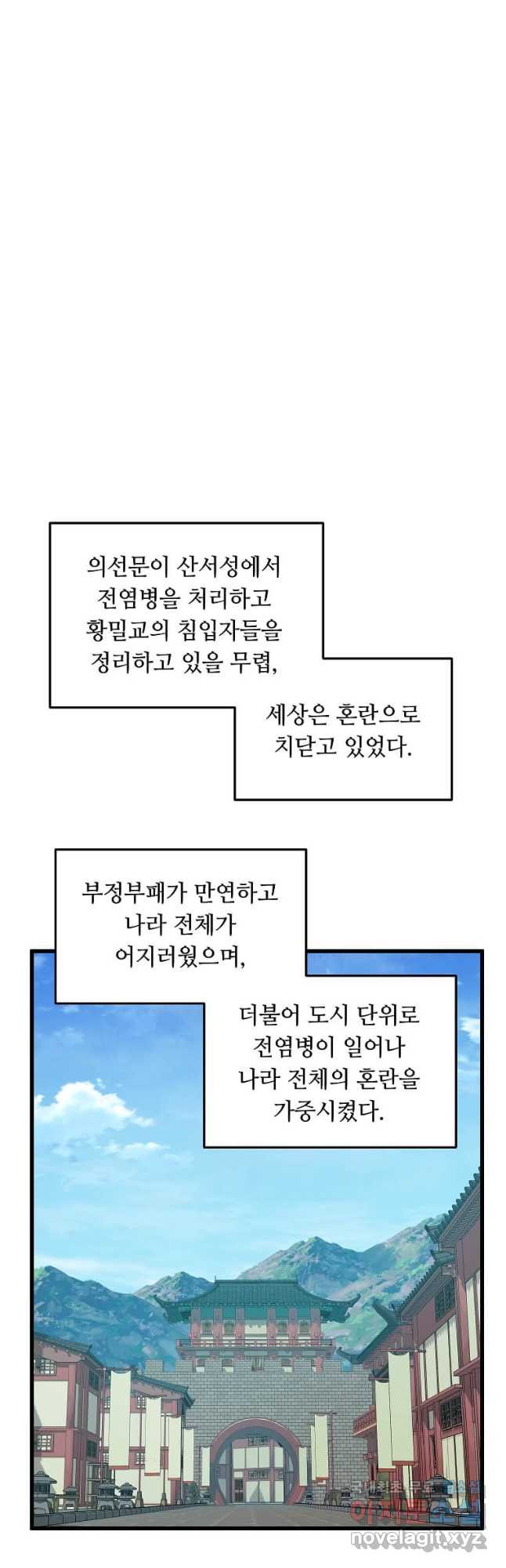 의원귀환 127화 - 웹툰 이미지 27