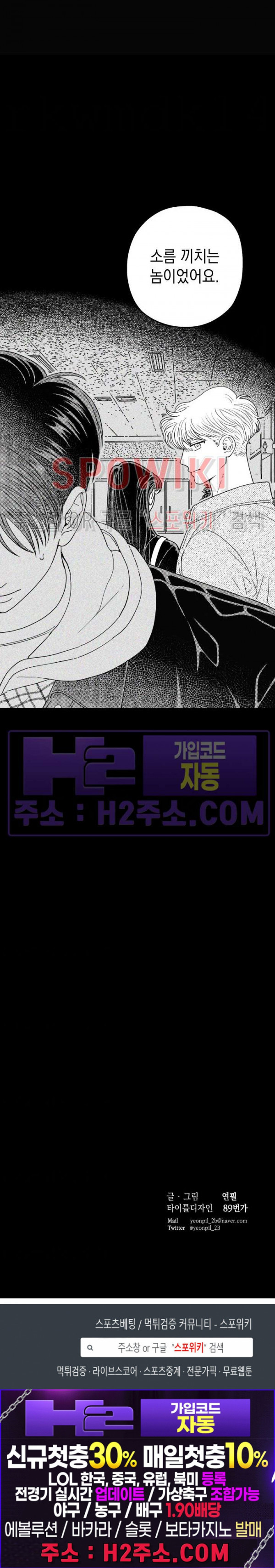 다이브 12화 - 웹툰 이미지 22