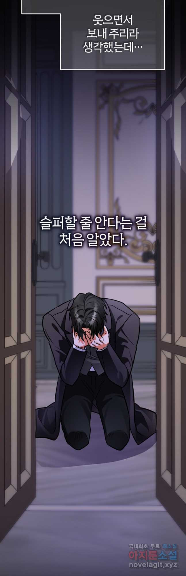 공녀님은 이상형과 결혼하기 싫어요 82화 - 웹툰 이미지 11