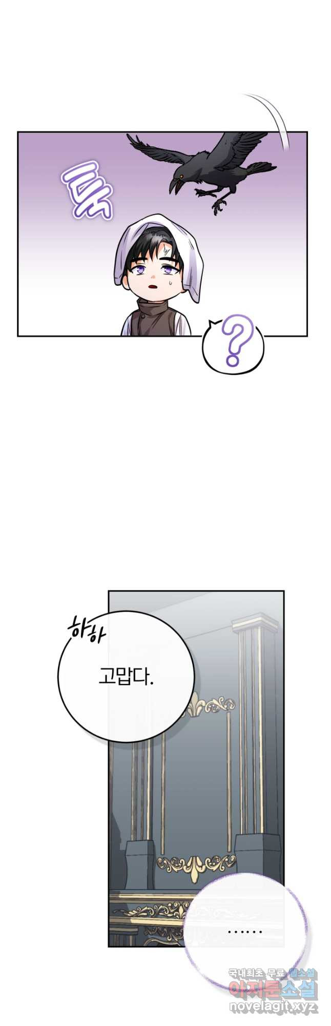 공녀님은 이상형과 결혼하기 싫어요 82화 - 웹툰 이미지 20