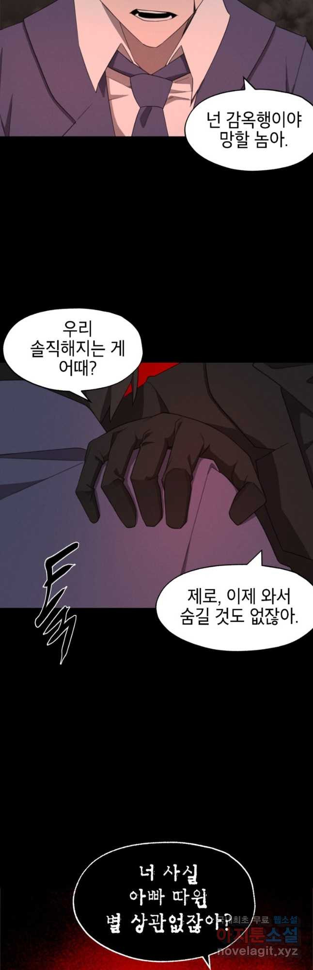 드래곤에고 시즌3 51화 - 웹툰 이미지 3