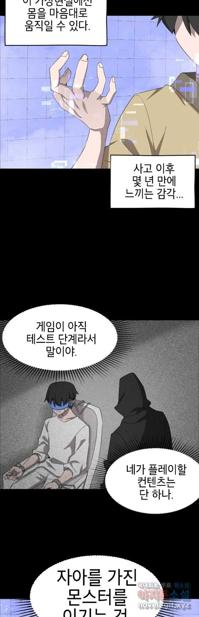 드래곤에고 시즌3 51화 - 웹툰 이미지 19