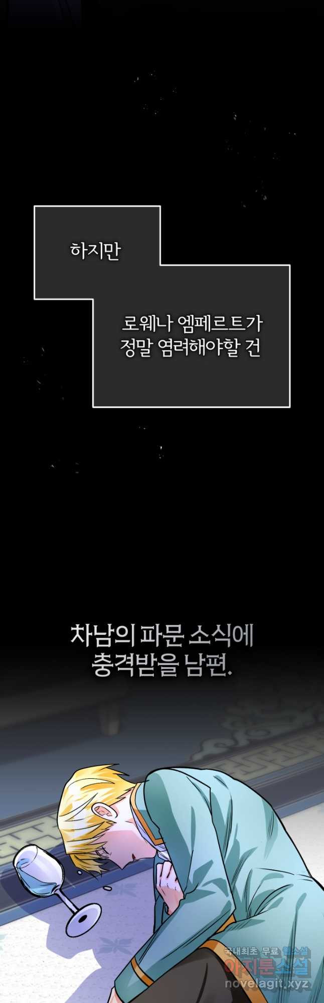 공녀님은 이상형과 결혼하기 싫어요 82화 - 웹툰 이미지 66