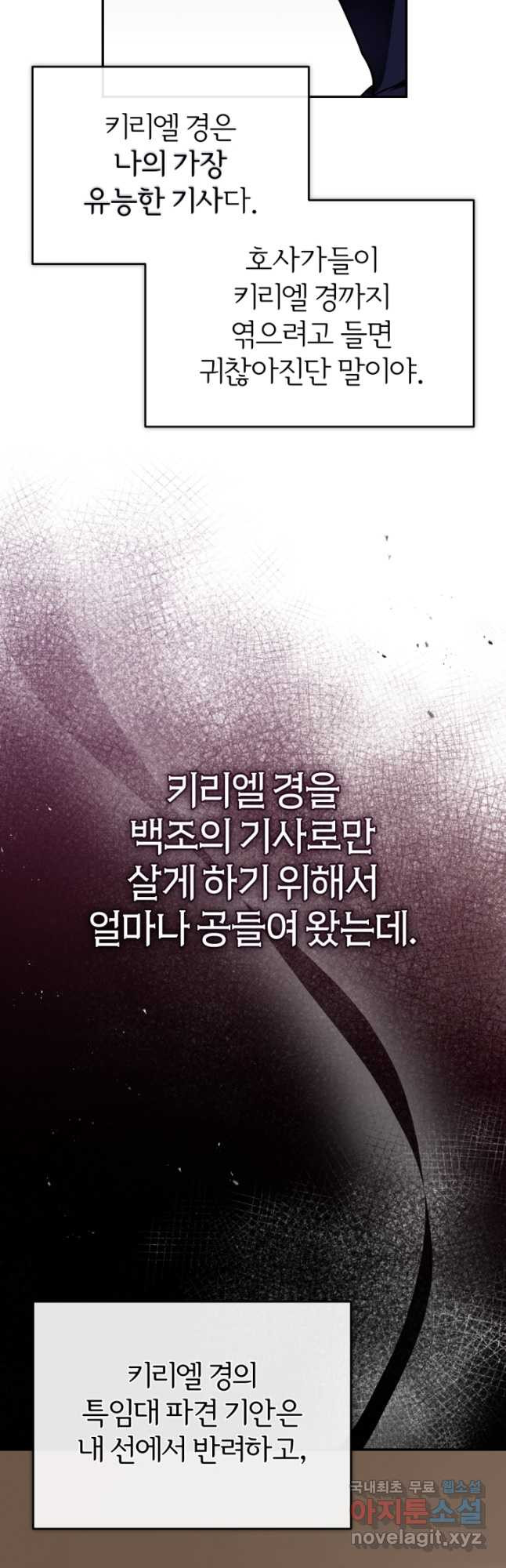 공녀님은 이상형과 결혼하기 싫어요 82화 - 웹툰 이미지 68