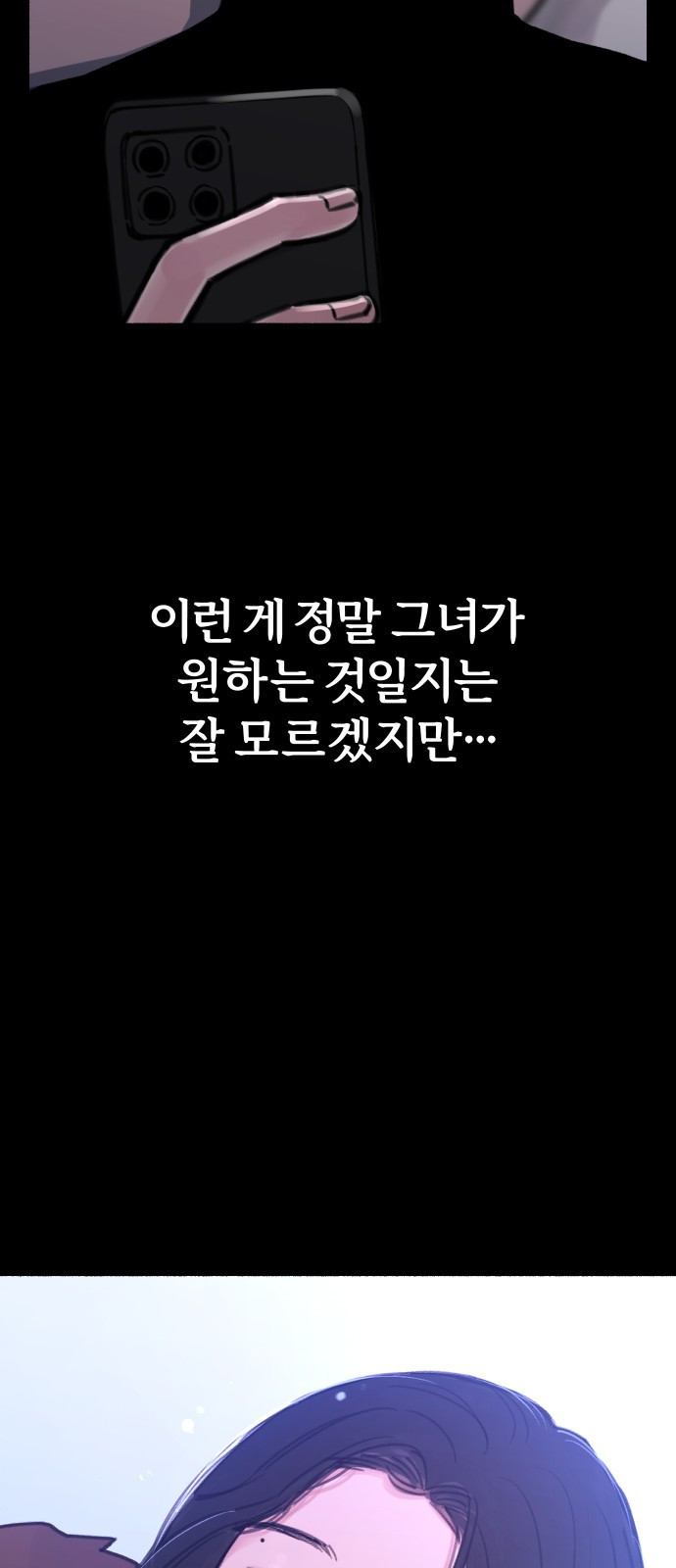 뮤즈 온 유명 51화 - 헤어질 결심, 사랑할 각오 - 웹툰 이미지 11