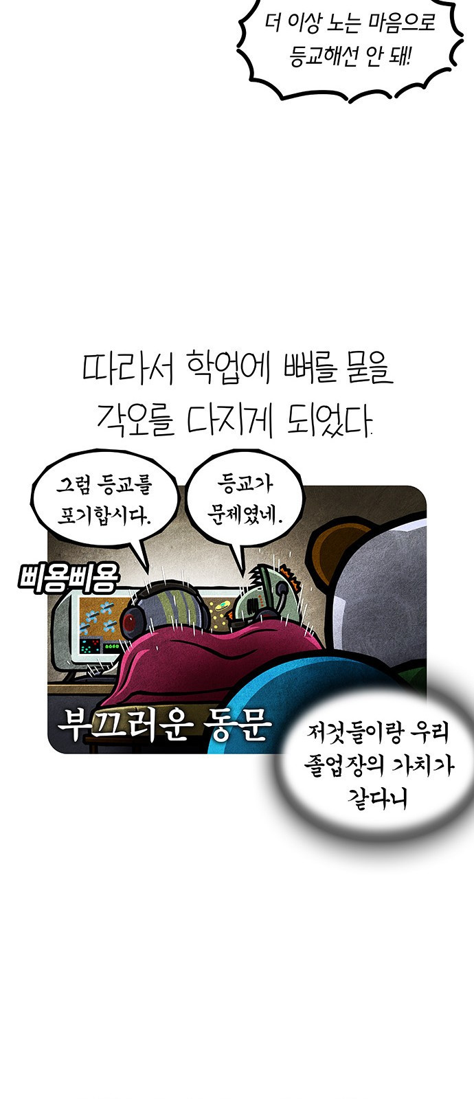 선천적 얼간이들 EP.77_상아탑의 순례자들 - 웹툰 이미지 13