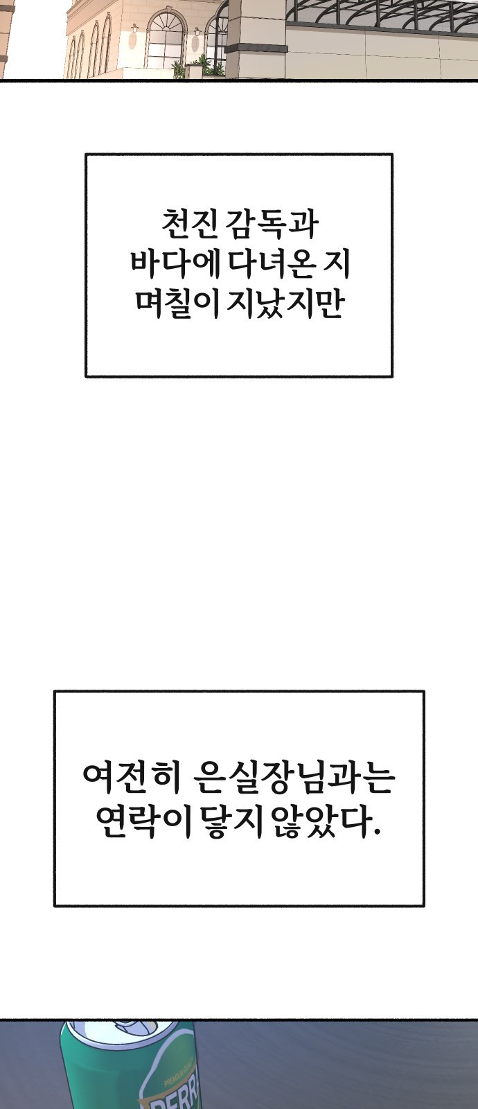 뮤즈 온 유명 51화 - 헤어질 결심, 사랑할 각오 - 웹툰 이미지 15