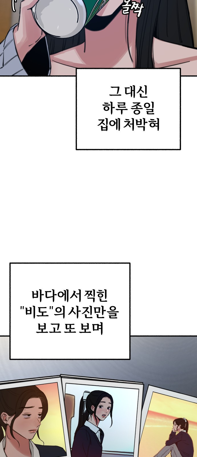 뮤즈 온 유명 51화 - 헤어질 결심, 사랑할 각오 - 웹툰 이미지 18