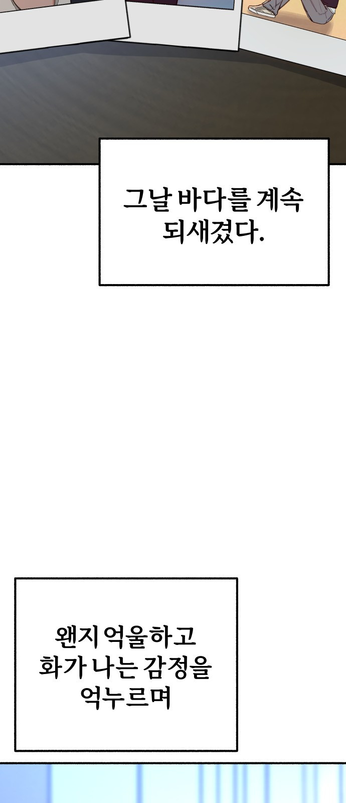 뮤즈 온 유명 51화 - 헤어질 결심, 사랑할 각오 - 웹툰 이미지 19