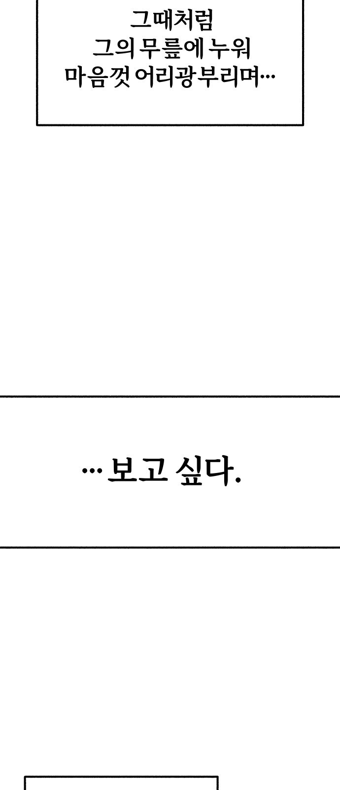 뮤즈 온 유명 51화 - 헤어질 결심, 사랑할 각오 - 웹툰 이미지 26