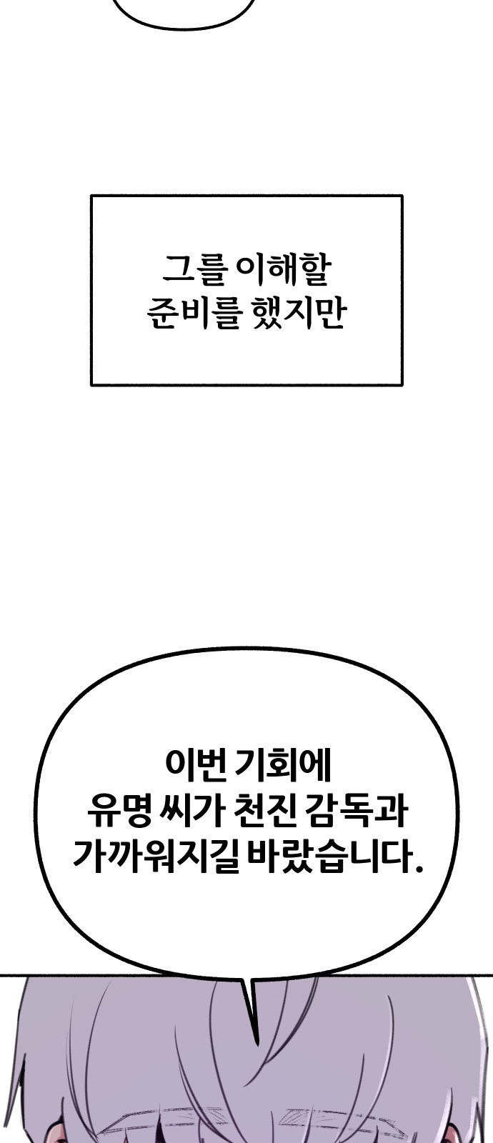 뮤즈 온 유명 51화 - 헤어질 결심, 사랑할 각오 - 웹툰 이미지 37