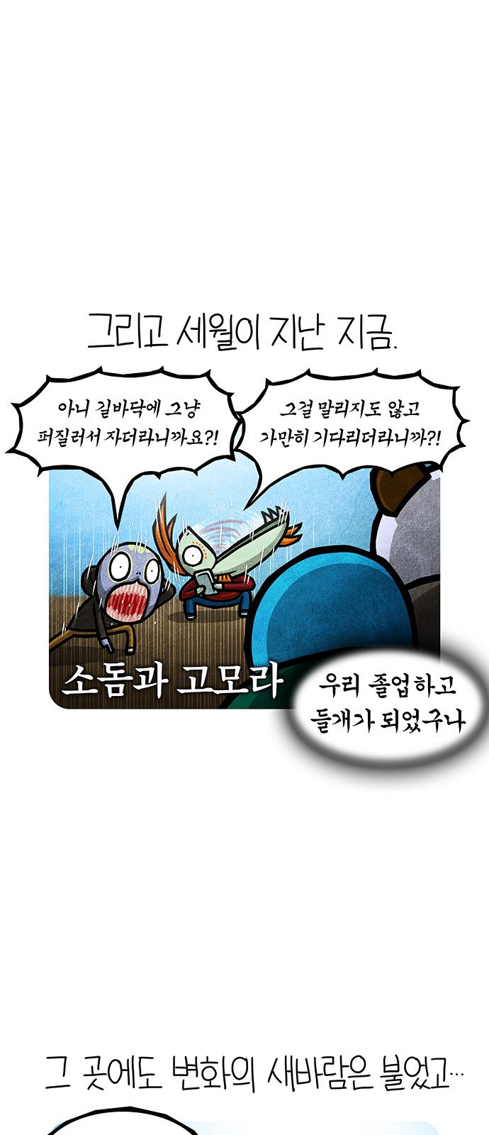 선천적 얼간이들 EP.77_상아탑의 순례자들 - 웹툰 이미지 36