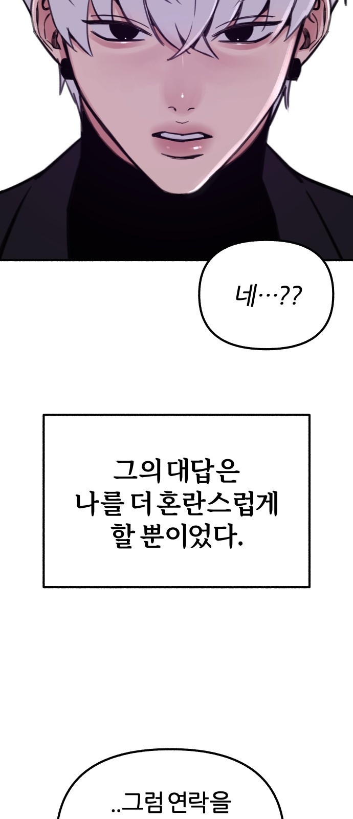 뮤즈 온 유명 51화 - 헤어질 결심, 사랑할 각오 - 웹툰 이미지 38