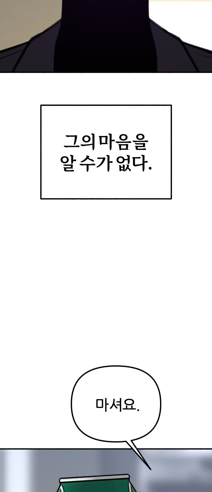 뮤즈 온 유명 51화 - 헤어질 결심, 사랑할 각오 - 웹툰 이미지 47