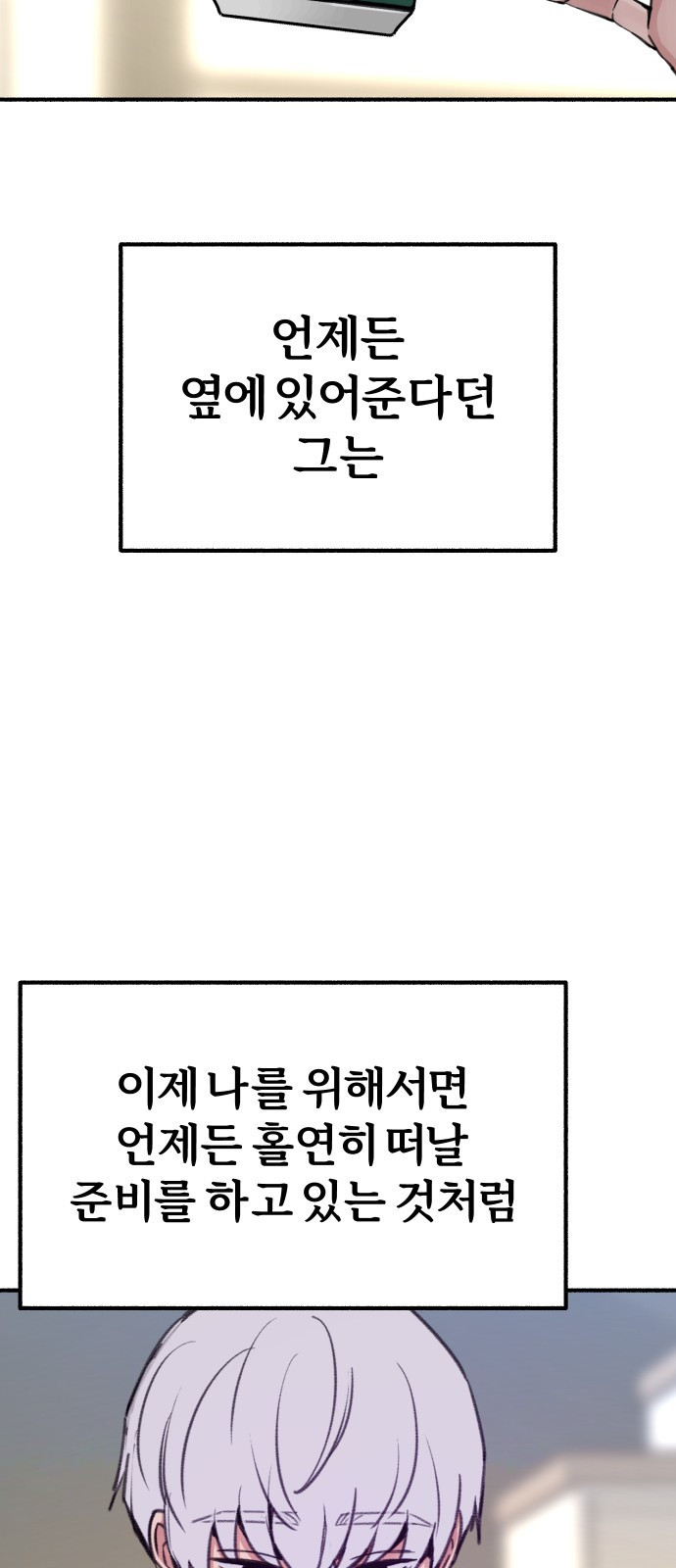 뮤즈 온 유명 51화 - 헤어질 결심, 사랑할 각오 - 웹툰 이미지 50