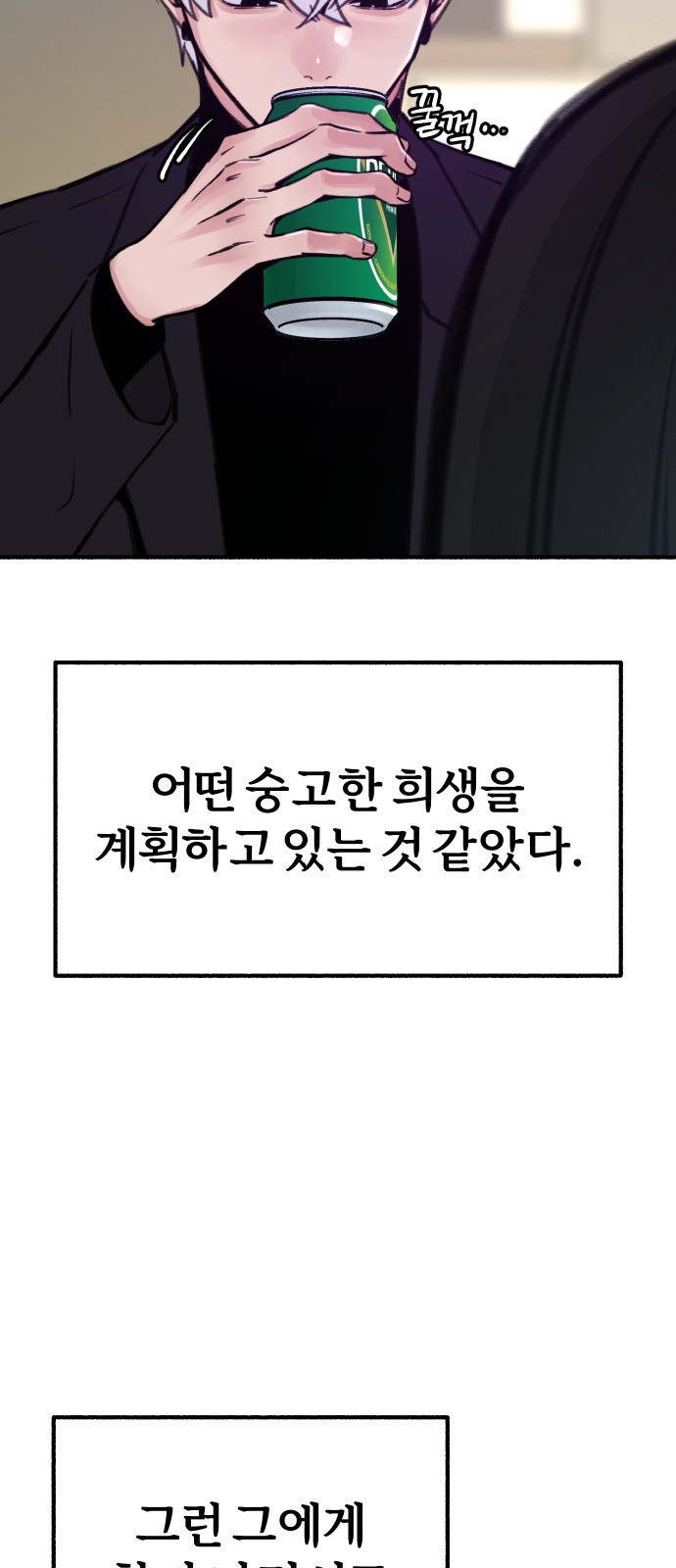 뮤즈 온 유명 51화 - 헤어질 결심, 사랑할 각오 - 웹툰 이미지 51