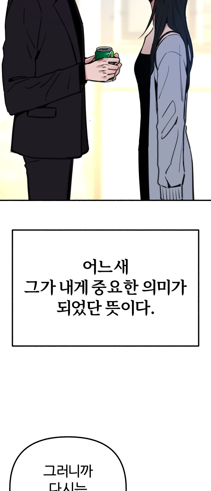 뮤즈 온 유명 51화 - 헤어질 결심, 사랑할 각오 - 웹툰 이미지 58