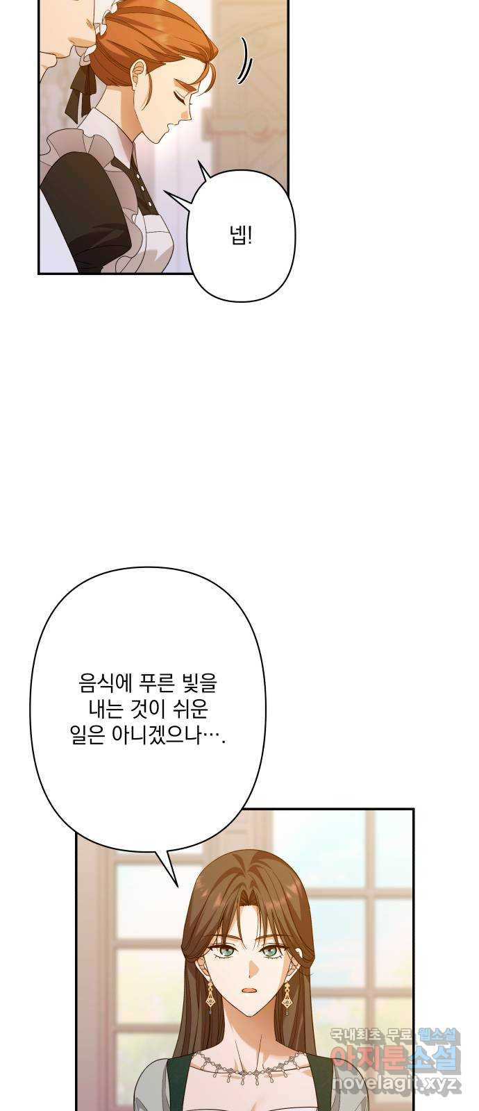 남편을 죽여줘요 65화 : 오만한 손길 - 웹툰 이미지 7