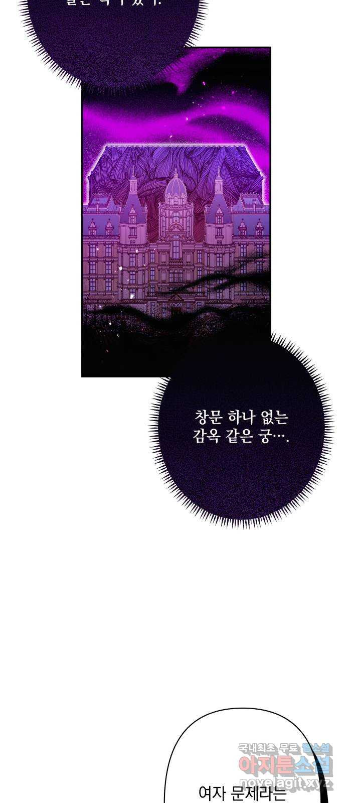 남편을 죽여줘요 65화 : 오만한 손길 - 웹툰 이미지 18