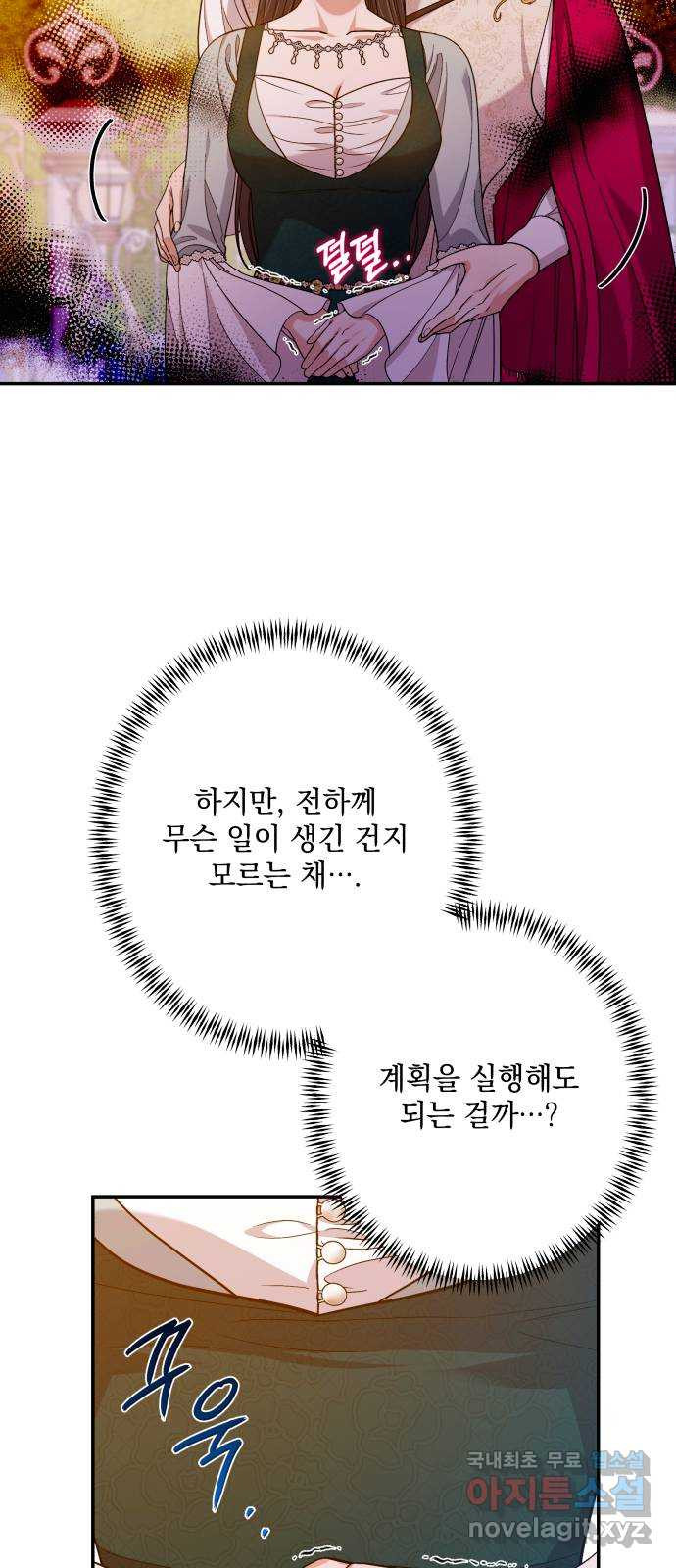 남편을 죽여줘요 65화 : 오만한 손길 - 웹툰 이미지 26