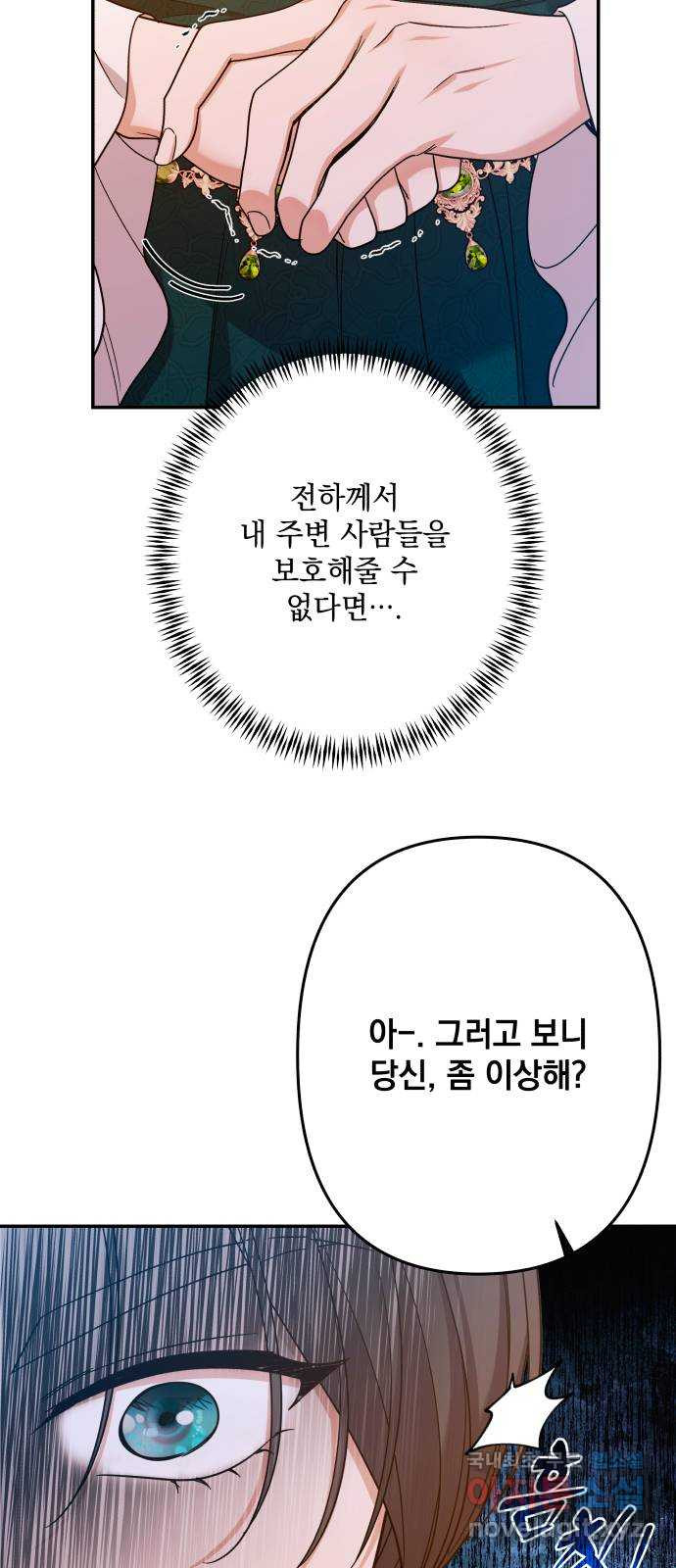 남편을 죽여줘요 65화 : 오만한 손길 - 웹툰 이미지 27