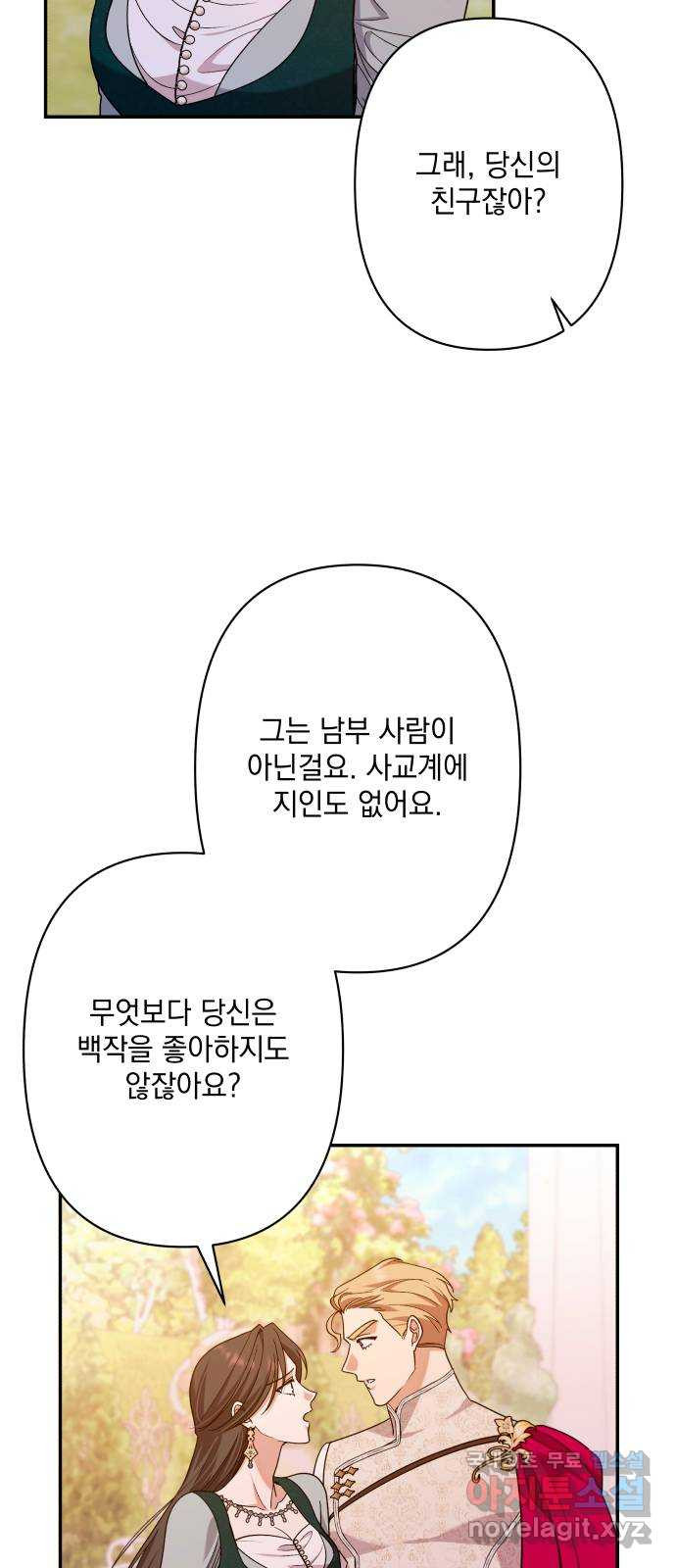 남편을 죽여줘요 65화 : 오만한 손길 - 웹툰 이미지 30