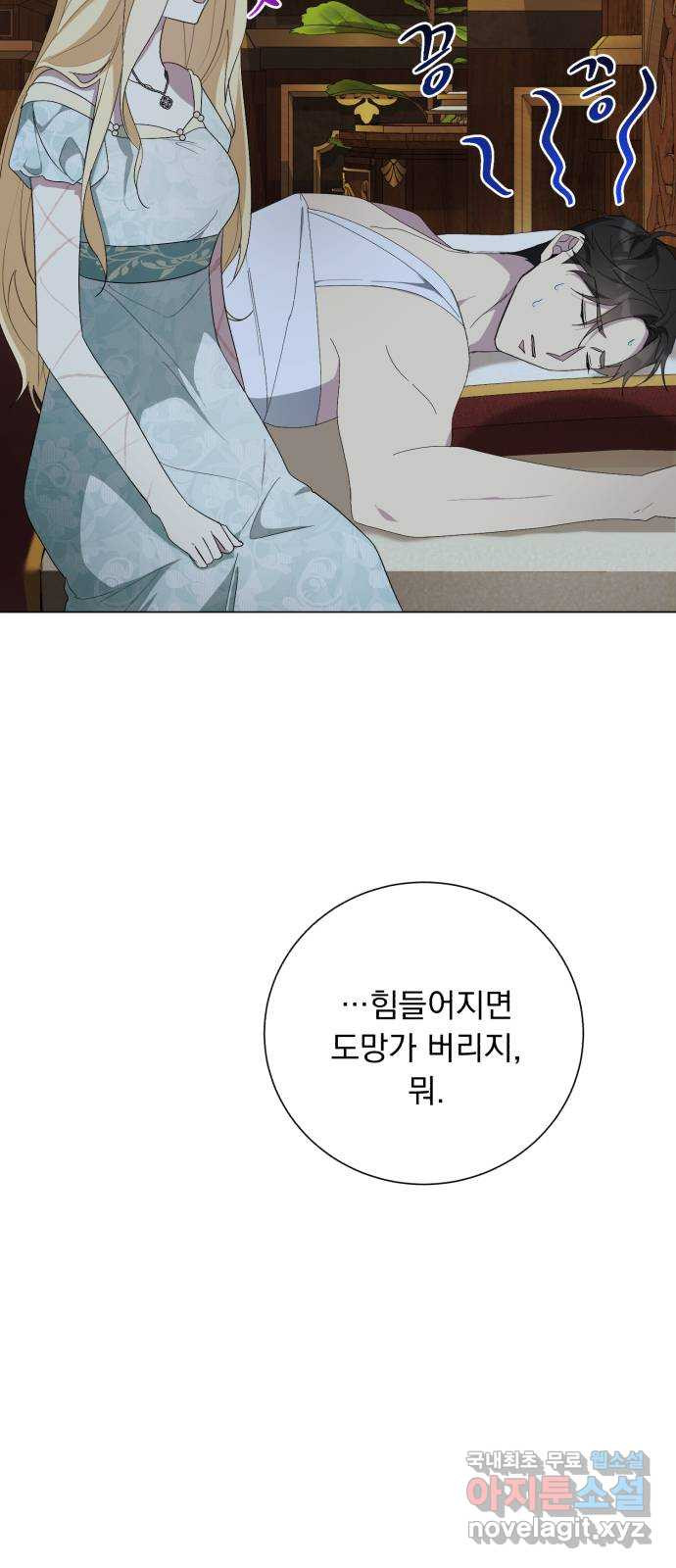 네가 죽기를 바랄 때가 있었다 115화 - 웹툰 이미지 43