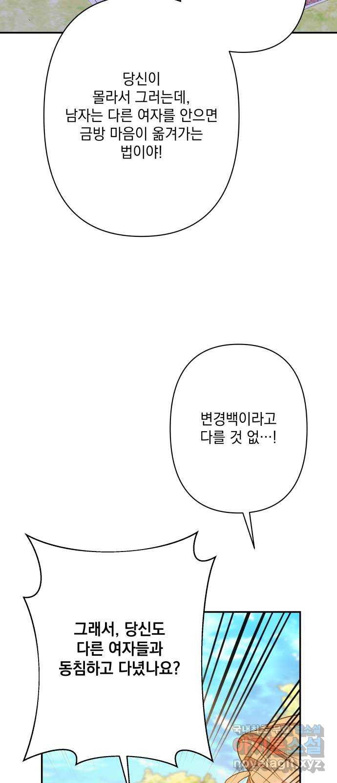 남편을 죽여줘요 65화 : 오만한 손길 - 웹툰 이미지 45