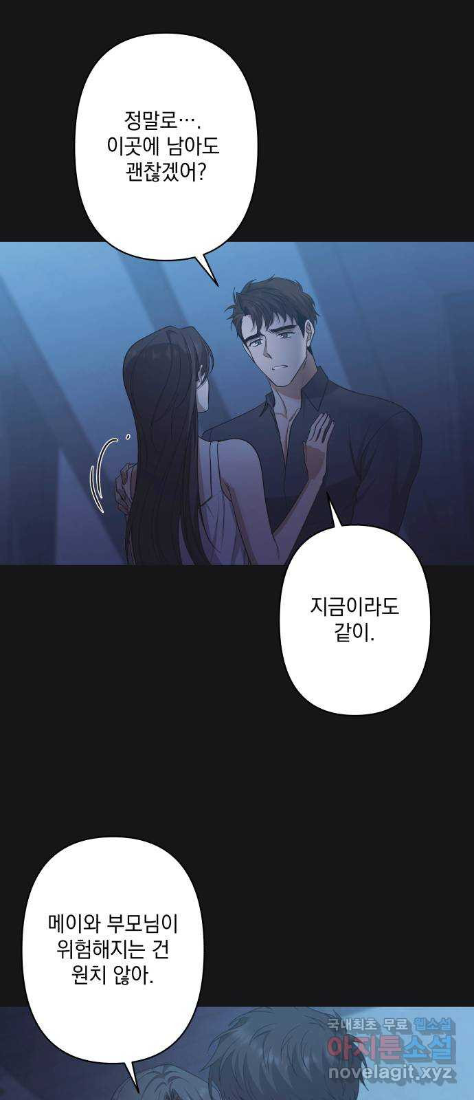 남편을 죽여줘요 65화 : 오만한 손길 - 웹툰 이미지 53