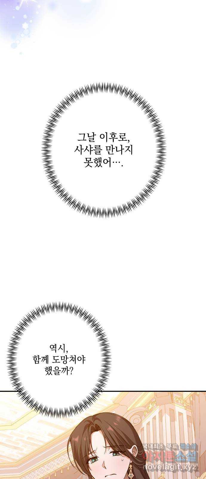 남편을 죽여줘요 65화 : 오만한 손길 - 웹툰 이미지 55