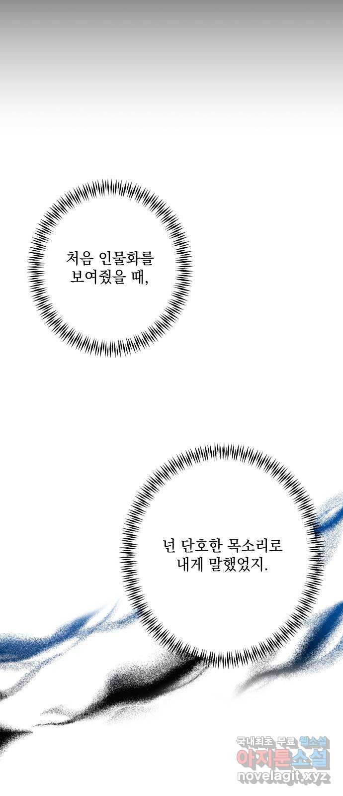 남편을 죽여줘요 65화 : 오만한 손길 - 웹툰 이미지 59