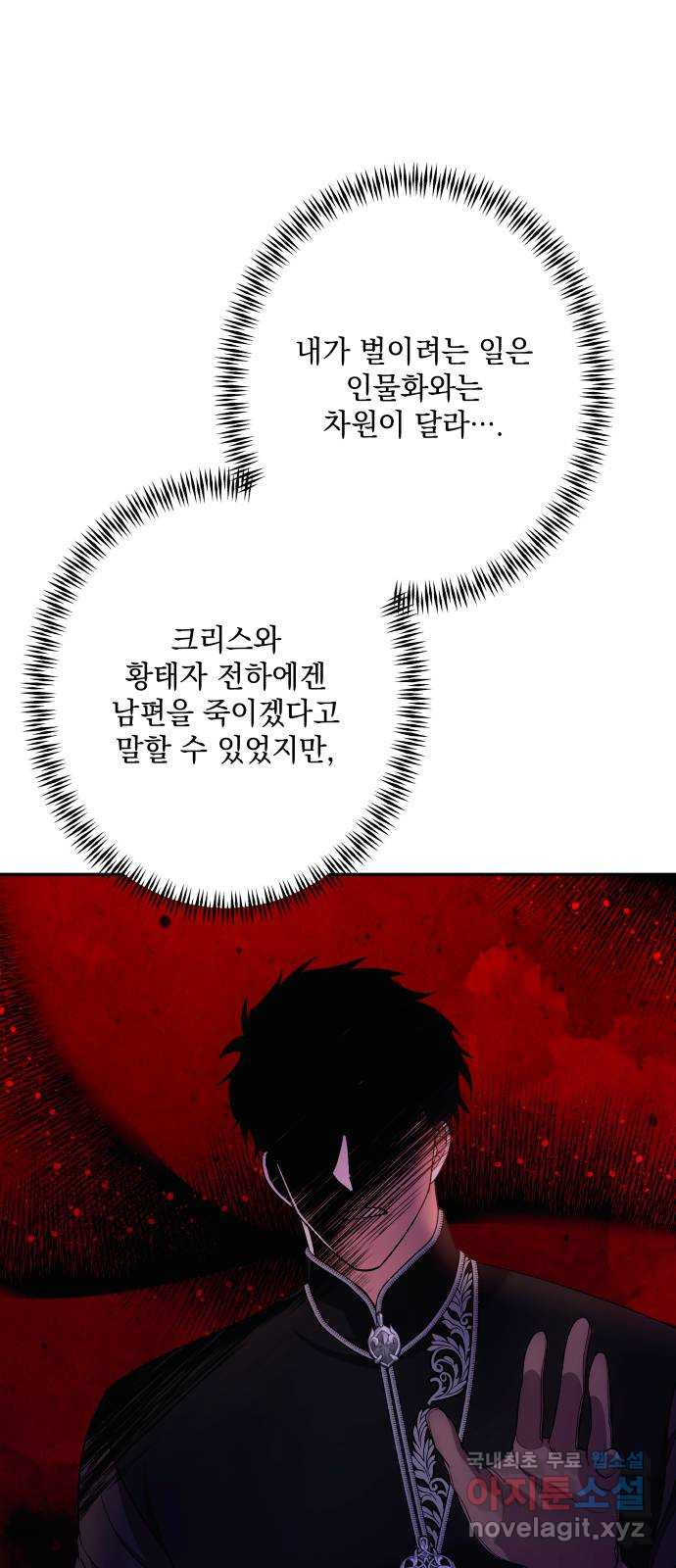 남편을 죽여줘요 65화 : 오만한 손길 - 웹툰 이미지 60