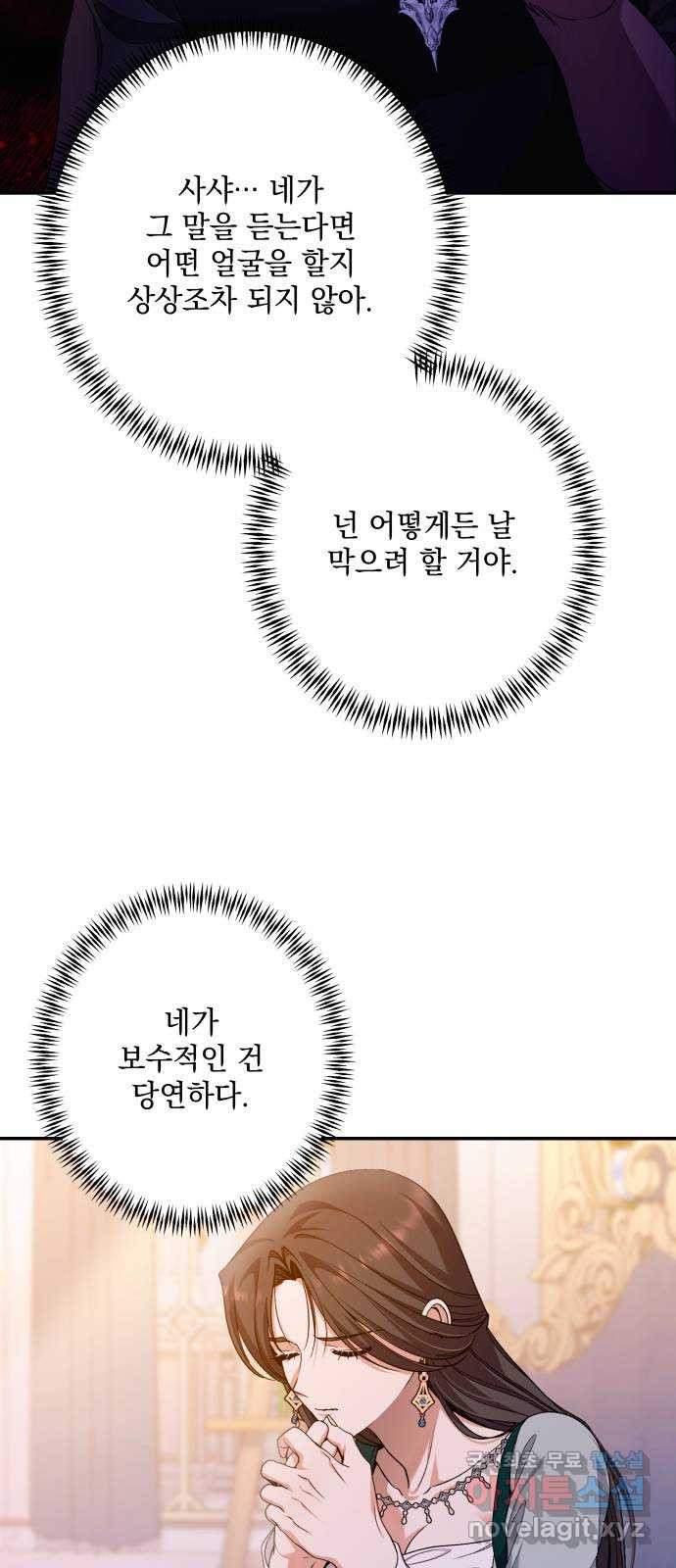 남편을 죽여줘요 65화 : 오만한 손길 - 웹툰 이미지 61