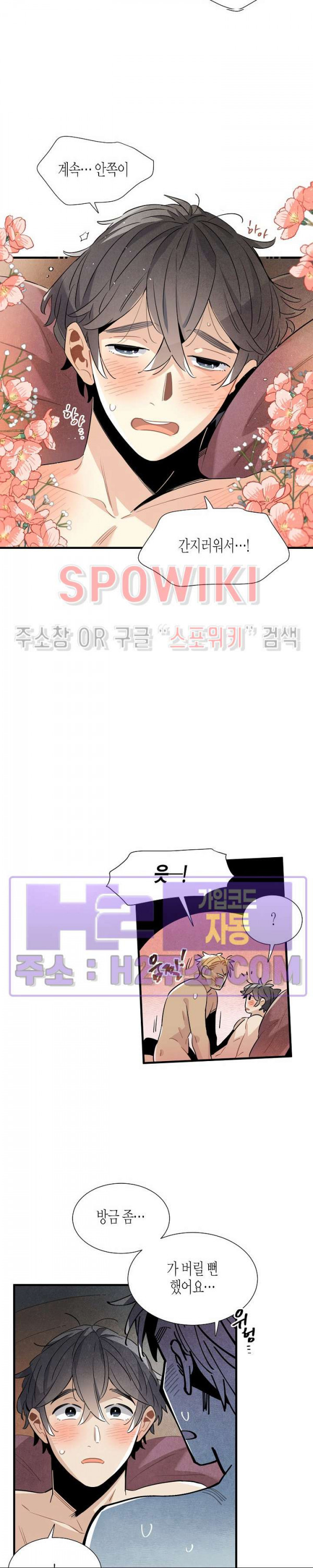 호텔 파루스 34화 - 웹툰 이미지 15