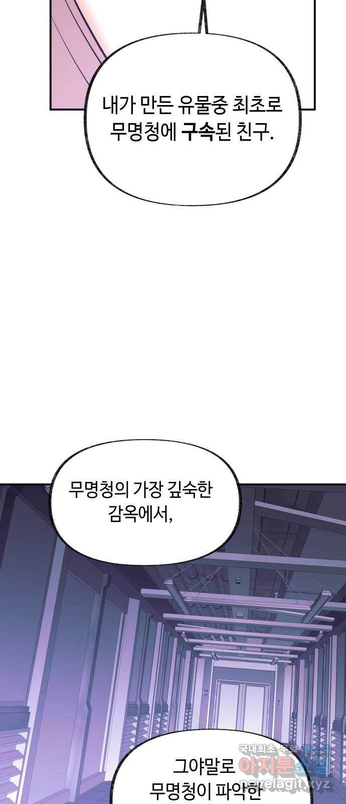 보물과 괴물의 도시 3부 14화 협력 제안 - 웹툰 이미지 57