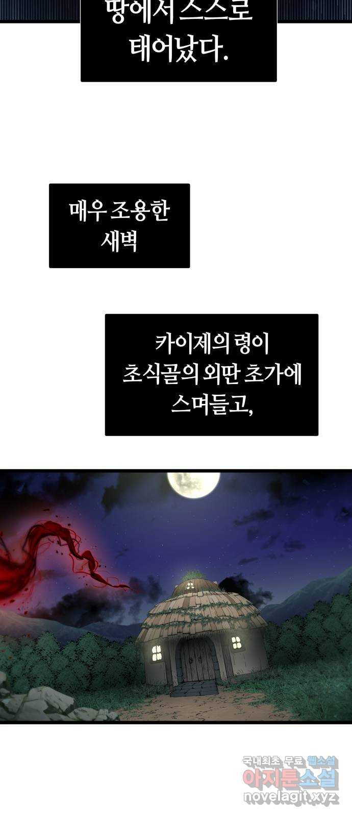 갓트 51화 초식골 [5] - 웹툰 이미지 2